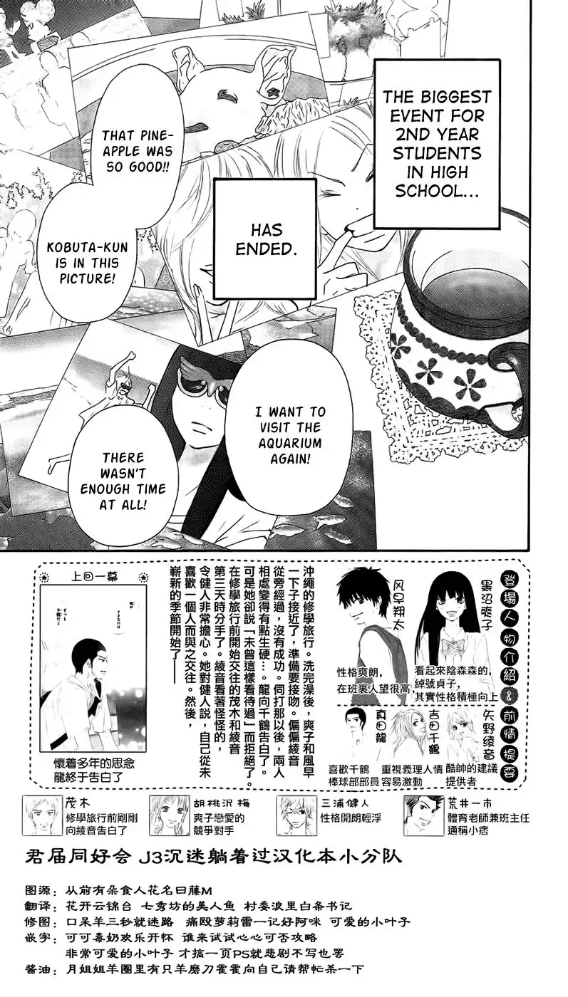 Kimi Ni Todoke Chapter 60 3